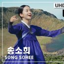 [4K] 송소희Song So Hee - 내 나라 대한 My Country, Korea [KBS제주] 2021.10.16방송 이미지