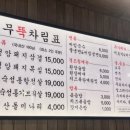 무쇠뚝삼겹은행 이미지