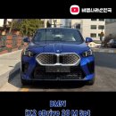 BMW iX2 구매 고민 끝! 실물 보면 바로 계약하는 이유 &amp; 최대 프로모션 할인 정보