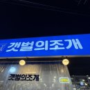 갯벌의조개사곡점 이미지