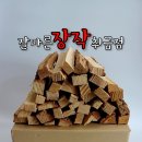 장작무인판매 이미지