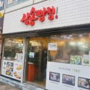 삼송빵집 - 동대문구 왕산로 214 | 삼송빵집