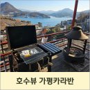 돈까스캠프 | 캠프게이트 청평 가평카라반 서울근교캠핑장 호수뷰 12호 아이와 함께 한 후기