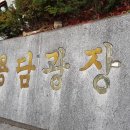용담스크린 골프연습장