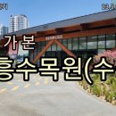 축하~수원에 두개의 수목원 개원 이미지