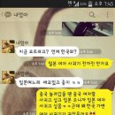 일본 여자만나고싶다던 김희철과 엄마 카톡 이미지