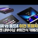 갤럭시Z 플립4, 폴드4 무조건 기다려야 하는 이유! 이미지