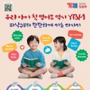 와이비엠잉글루허버트학원
