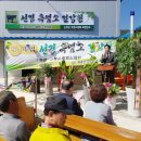 복흥 선경 흑염소 이미지