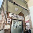 아담앤이브 - 달서구 용산서로 22 | 대구 달서구 뷰티샵 속눈썹펌 잘하는 곳 후기 | 대구왁싱 아담앤이브 용산점
