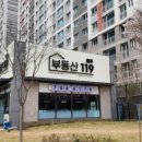 김재윤공인중개사사무소 이미지