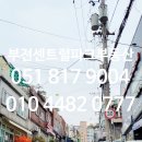부전센트럴파크공인중개사사무소 이미지