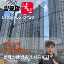 방추 | 창원 진해 한신휴플러스 블랙스텐 방추망 교체후기