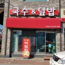 코리아마트원곡점 | 안성 원곡 점심 국수&amp;덮밥 해물덮밥 맛나