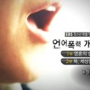 [EBS 청소년 특별기획] 언어폭력개선 프로젝트 2부작 - EBS ＜다큐프라임＞ 이미지