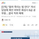 화성시 말려죽이는 법 안다 폭언 6급 공무원 직위해제 이미지