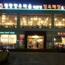 평창한우마을 이미지