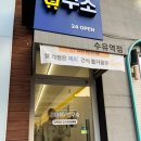 수유역 제로연구소 후기｜다이어트 간식·제로아이스크림 많은 곳