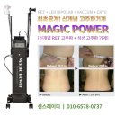 신진메디텍 | 에스테틱 최초! 신개념 RET 고주파+고주파석션을 하나로 '매직파워'