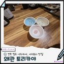 1447 | 경북 칠곡 이자카야 야키토리 전문점 왜관 토리카야 내돈내산 방문후기