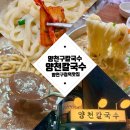 목동서로4길 | 양천구 칼국수 [양천칼국수] 20년전통, 자가제면 ft.현지인맛집