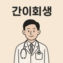 회생약품 이미지