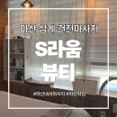 내서 롯데마트 앞 | 마산내서마사지 S라움뷰티 윤곽관리후기