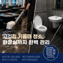 대구 고깃집 청소, 기름때부터 화장실까지 꼼꼼하게 관리한 현장 후기