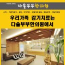 다솔부부한의원 이미지