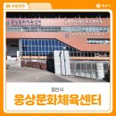 양산주민편익시설 에어로빅장 | 웅상문화체육센터 시설안내 및 프로그램 수강신청 방법