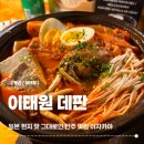 이태원역 2번 출구 | 이태원 이자카야 이태원데판ㅣ수비드김치찜, 야끼소바, 모찌리도후 안주맛집 솔직 후기