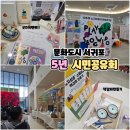 시민그림책 학교「그림책으로 나를 만나다」 | 문화도시 서귀포 5년 시민공유회 개막식 굿즈이벤트 후기