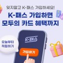 K광고 | K패스 직장인 환급 후기, 매달 5만원 돌려받은 방법