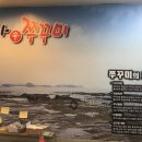 이박사쭈꾸미 이미지