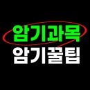 삼정메디칼 | 암기하는 법 I 서울대·의대 합격생들의 실제 암기 전략 A to Z