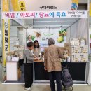 의령 군내 10개 업체 80여 품목 선보인 경남 특산물 박람회장~~