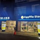 에그플스토리 이미지