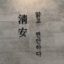 한국교통대학교 증평캠퍼스 | [cafe] 청주 대전 근교 드라이브 / 괴산 한국교통대학교 증평캠퍼스 카페 카페청안 다녀왔어요.