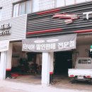 금호타이어 성남대리점 이미지