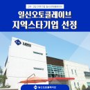 일신기업