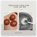 양파 - 구로구 구로동로 163 | 8개월 아기 이유식 8주차, 대구살·양파·토마토 시작 후기와 큐브 만들기