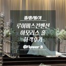 세븐일레븐 대전대화점 | [대전] 루이비스컨벤션 결혼식 하객 후기｜주차 + 셔틀 + 연회장 솔직 리뷰