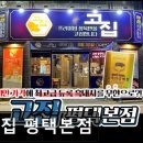 자유로정육 - 17336 | [합정 식당] 고집 평택본점 고기무한리필 고집 평택본점! 가성비 최고