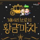 황금마차 - 수성구 동대구로 95 | 황금마차