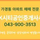 가경공인중개사사무소 이미지