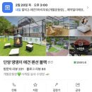 단양댕댕이 애견가족펜션 블랙 이미지