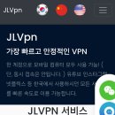[공지] 중국 유학생 VPN | 베이징(북경) 유학생 VPN 추천 | JL Vpn 6개월 사용후기 | 제이엘 브이피엔 후기