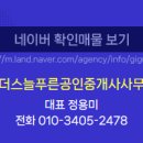 늘기쁜공인중개사사무소 이미지