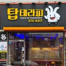 힐링탑테라피 이미지