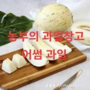 농부의 과일창고